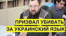 Настоящий фашизм! Пропагандист ДНР призвал заливать свинец в глотки тем, кто говорит на украинском by VaKUs main channel